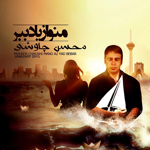 منو از یاد ببر